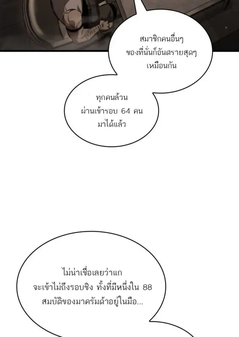 Pick Me Up ตอนที่ 188 หน้า 92