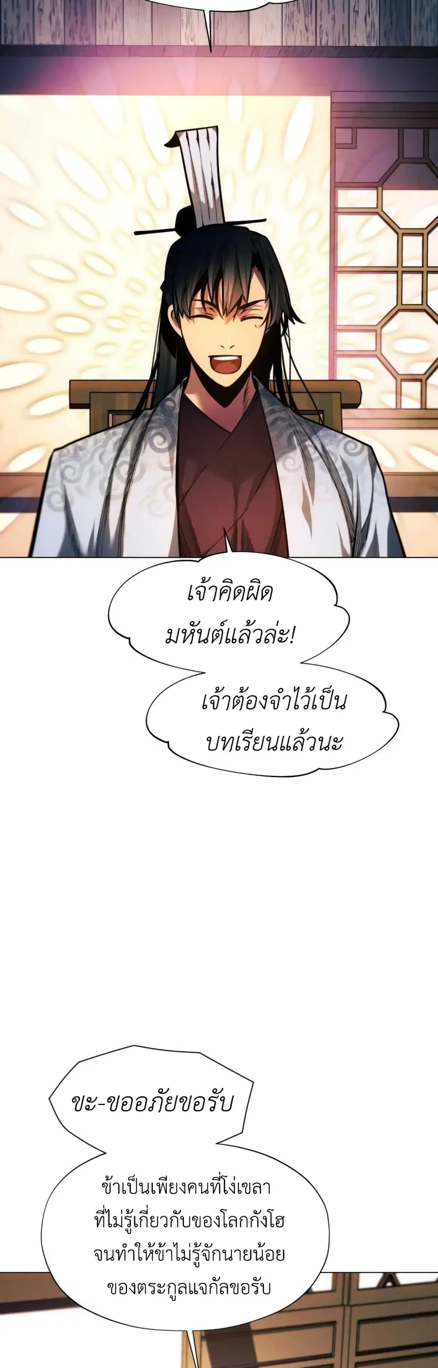 A Modern Man Who Got Transmigrated Into the Murim World ตอนที่ 51 หน้า 19