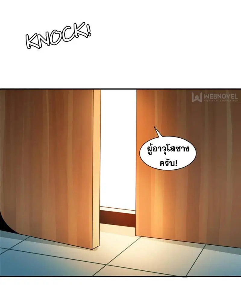 Library to Heaven’s Path ตอนที่ 41 หน้า 24