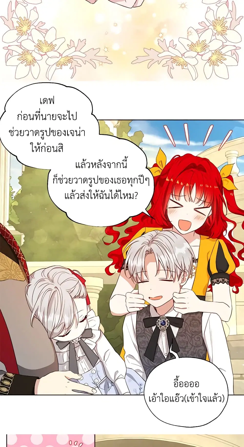 Seduce the Villain’s Father ตอนที่ 155 หน้า 27