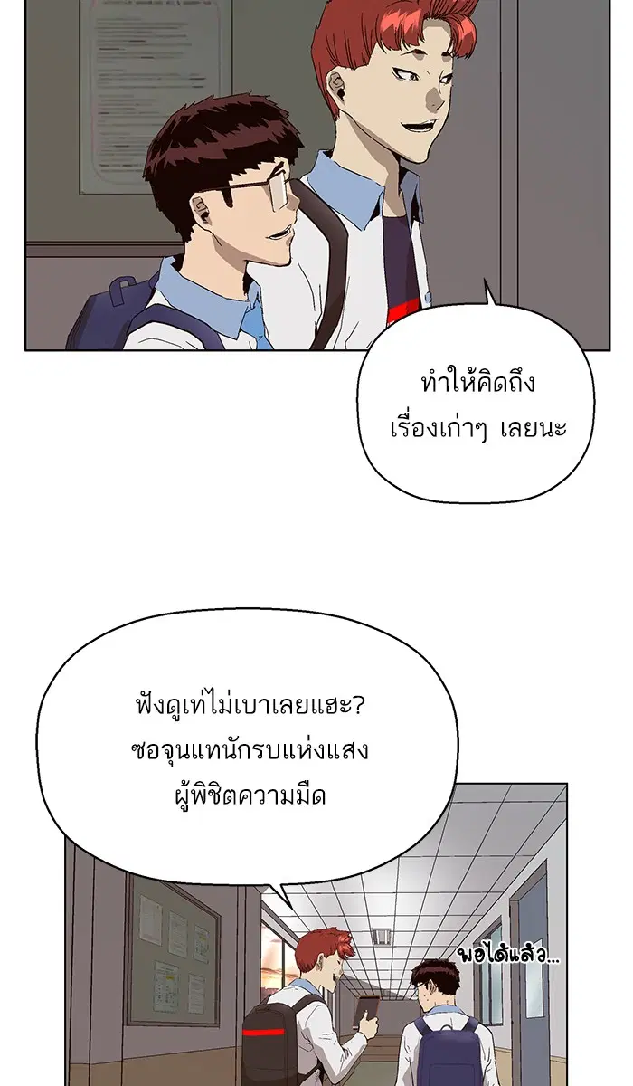 Weak Hero ตอนที่ 143 หน้า 73