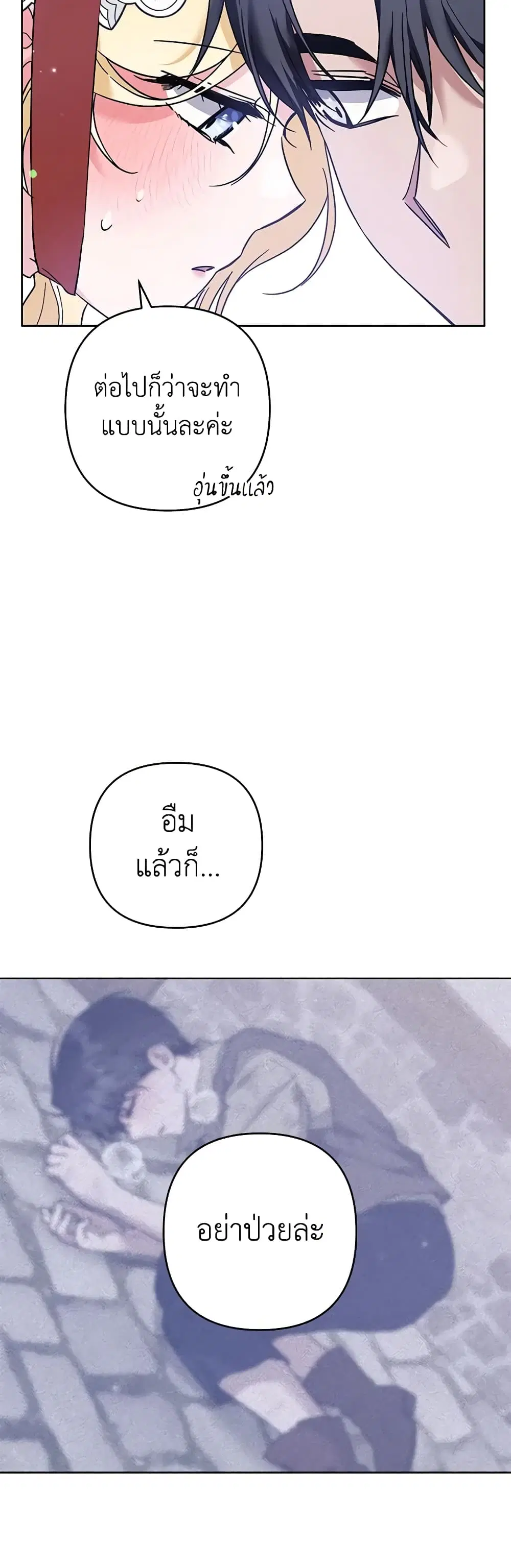 What It Means to Be You ตอนที่ 100 หน้า 29