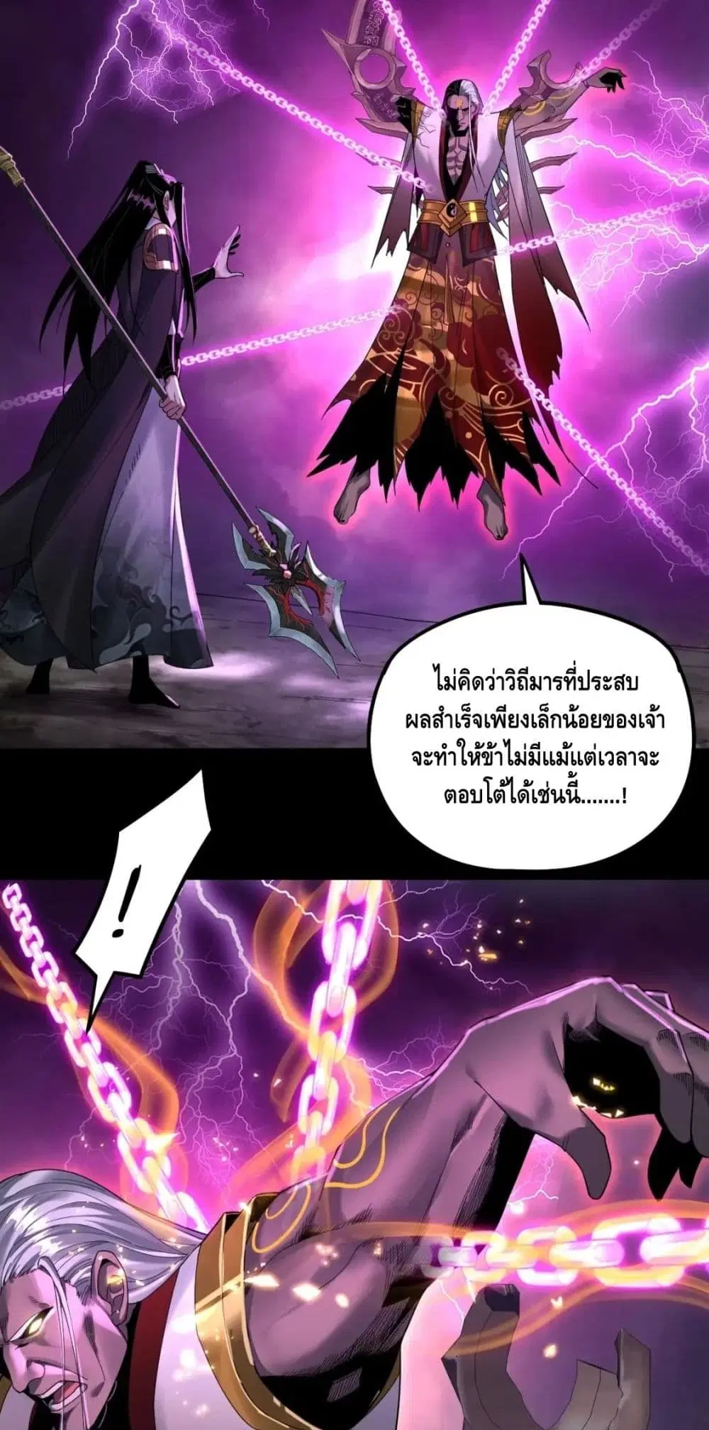 Villain is here ตอนที่ 72 หน้า 23