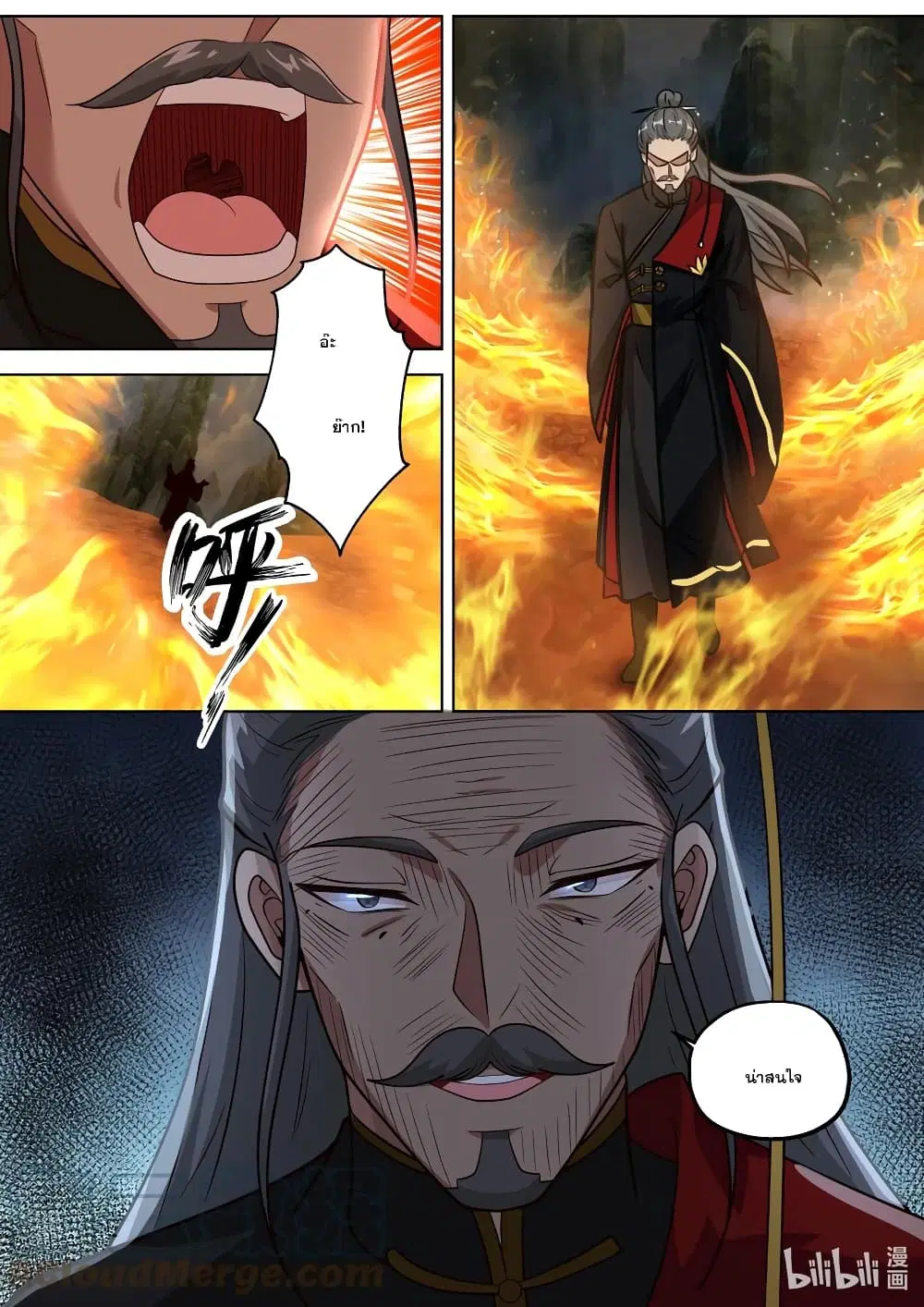 Martial God Asura ตอนที่ 381 หน้า 10
