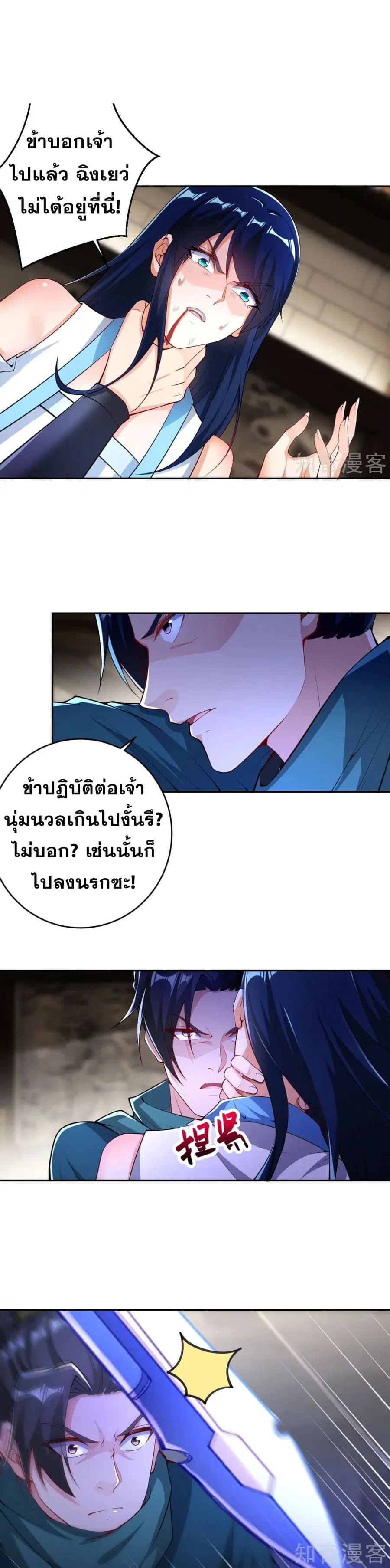 Against the Gods ตอนที่ 388 หน้า 12