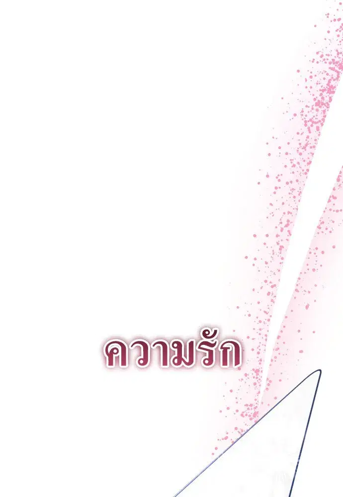Your Throne ตอนที่ 177 หน้า 79