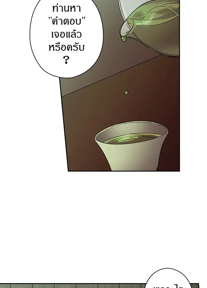 Satan’s Bride ตอนที่ 39 หน้า 65