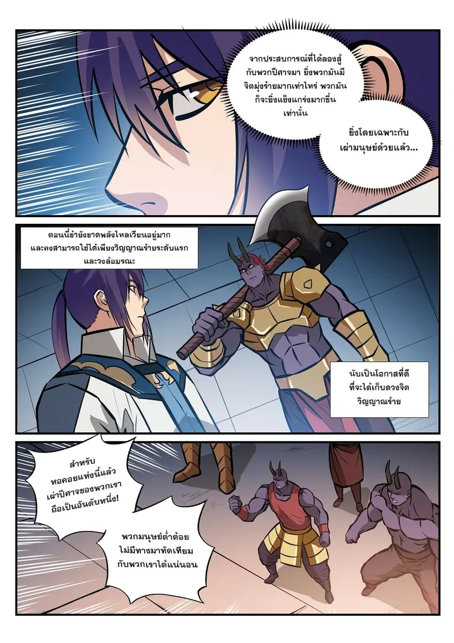 Bailian Chengshen ตอนที่ 230 หน้า 6