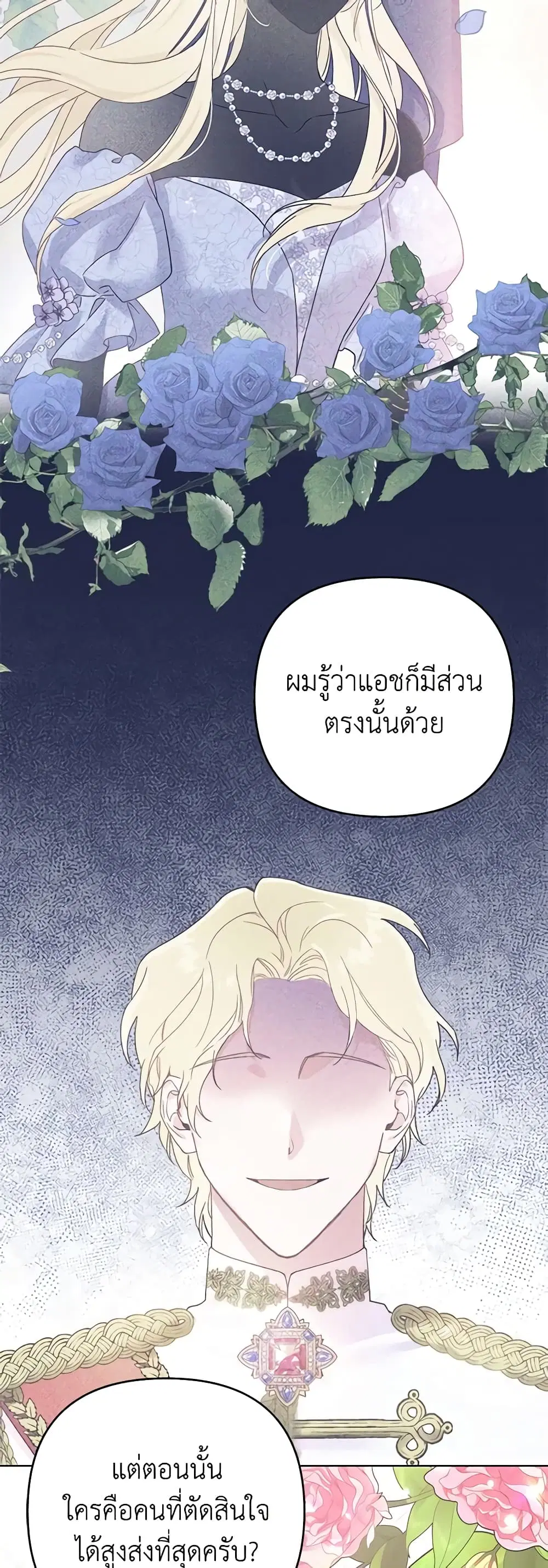 What It Means to Be You ตอนที่ 144 หน้า 40