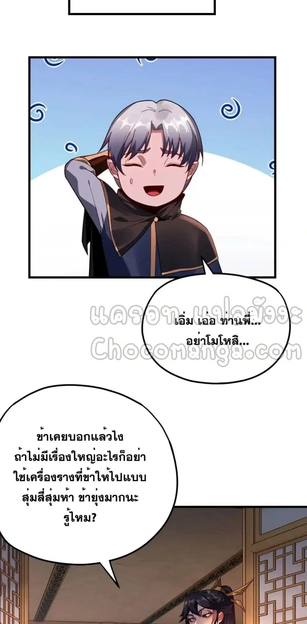 Villain is here ตอนที่ 121 หน้า 14