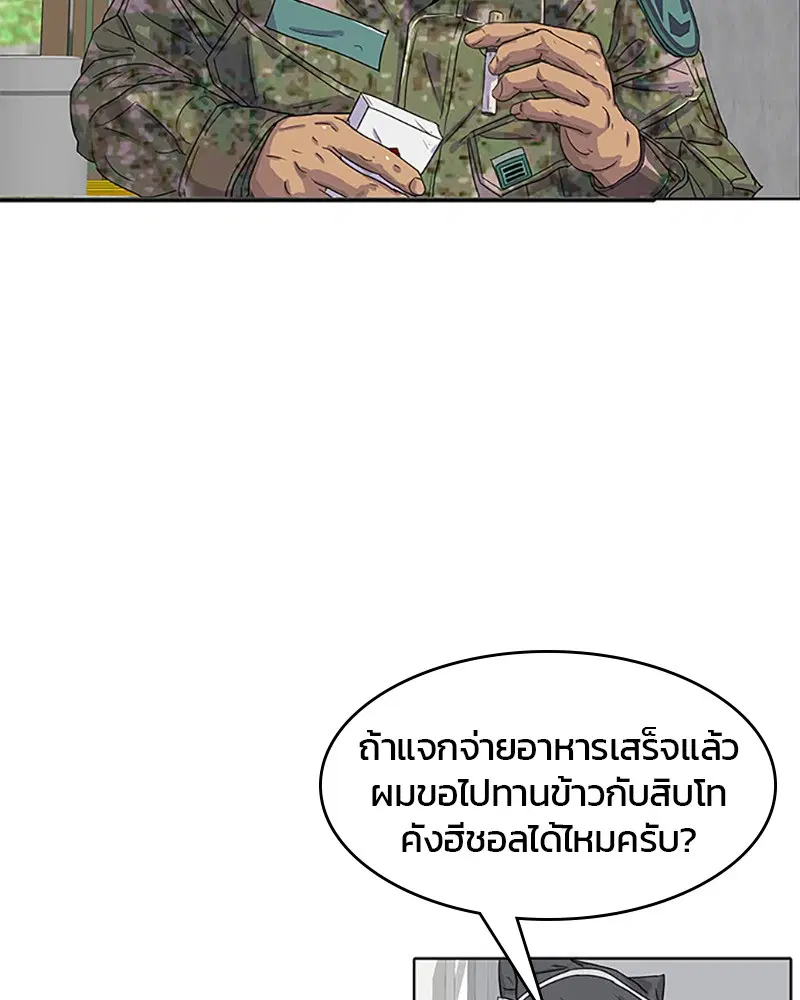 Kitchen Soldier ตอนที่ 23 หน้า 15