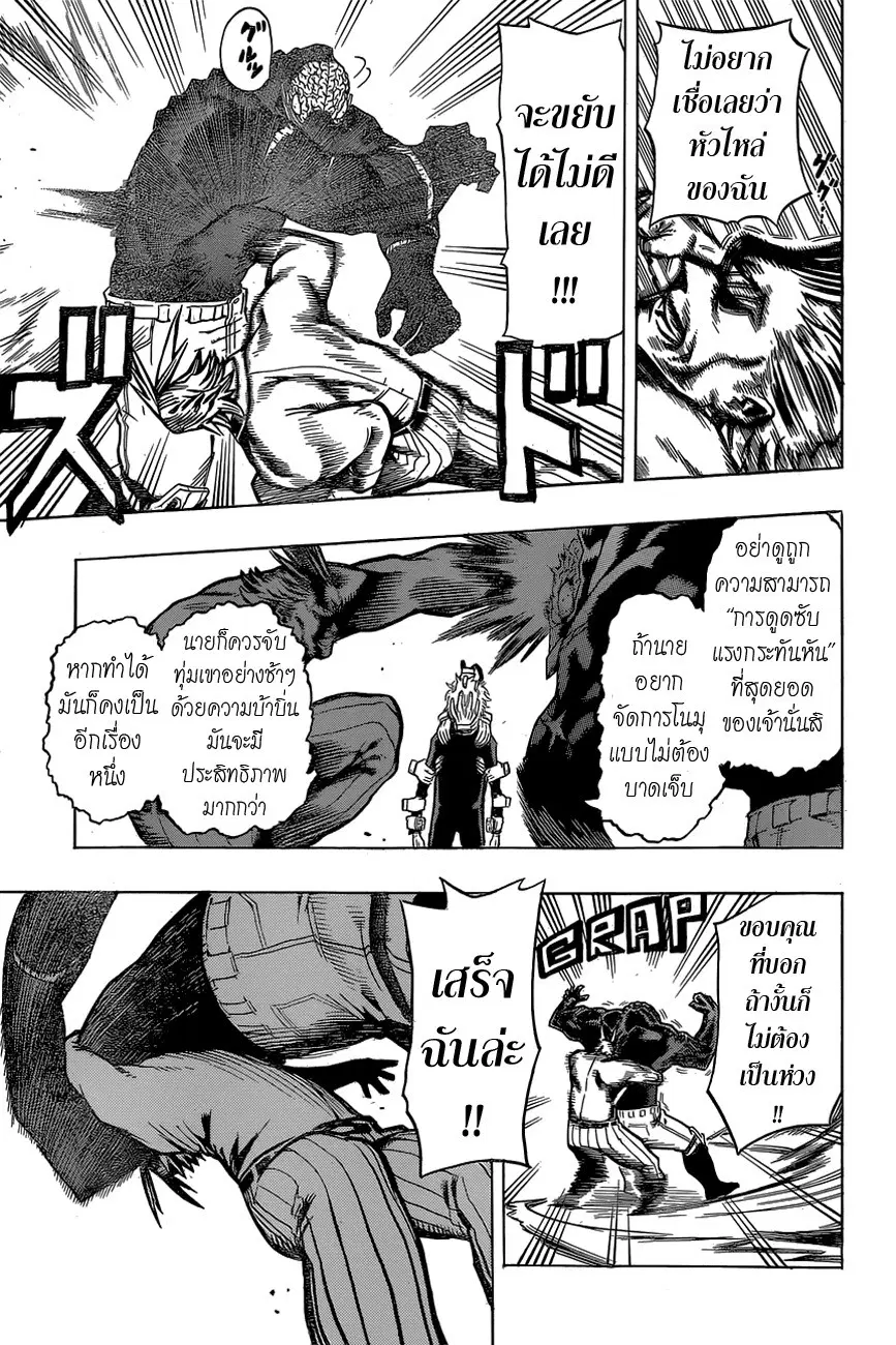 Boku no Hero Academia (My Hero Academia) ตอนที่ 18 หน้า 8