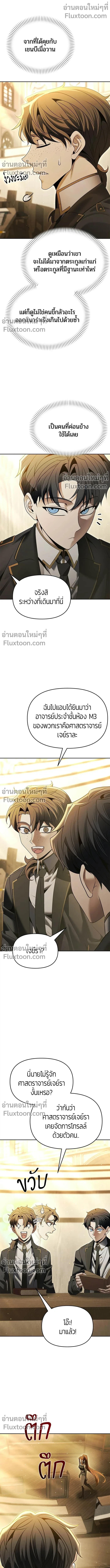 Return of the Back Alley Wizard จอมเวทไร้นามหวนคืน ตอนที่ 17 หน้า 7