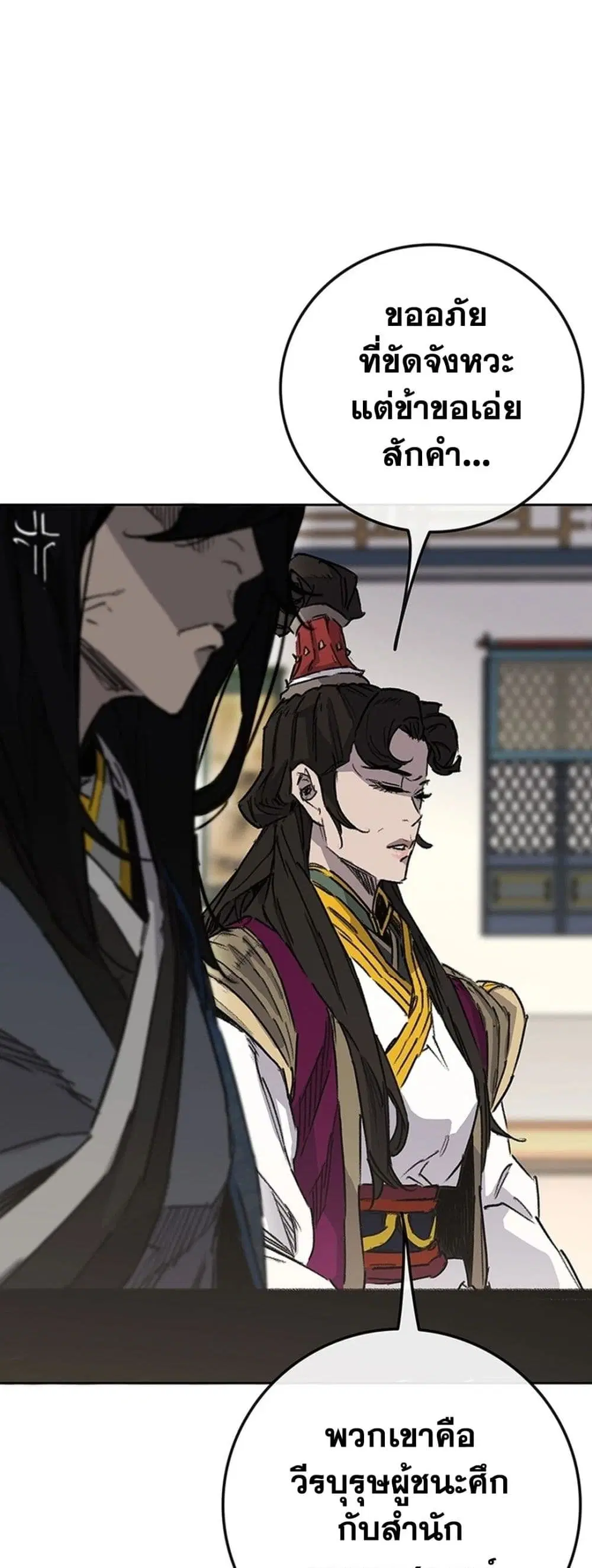 The Undefeatable Swordsman ตอนที่ 251 หน้า 14