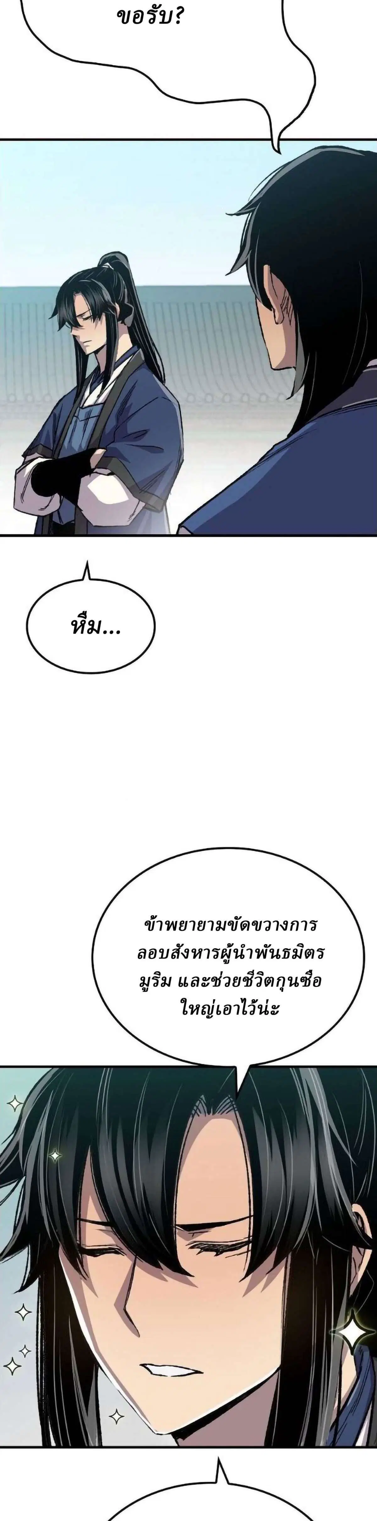 Reborn As The Heavenly Demon ตอนที่ 114 หน้า 50