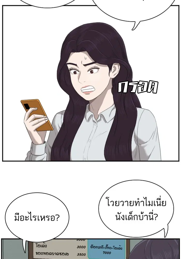 Bad Guy ตอนที่ 51 หน้า 69