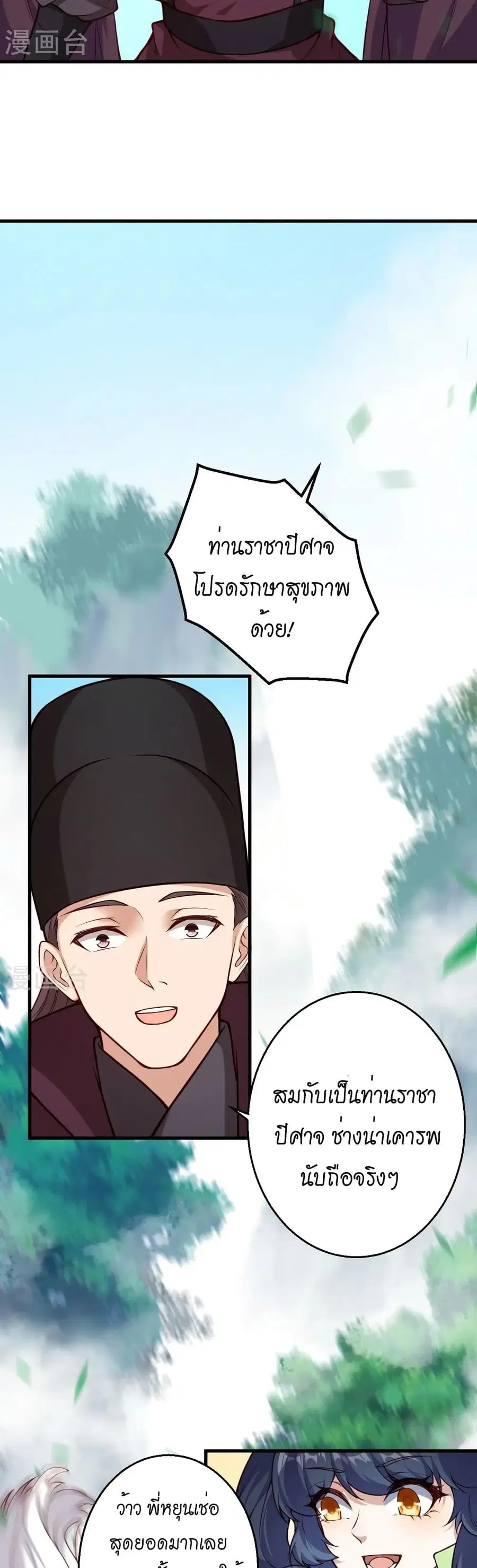 Against the Gods ตอนที่ 530 หน้า 5