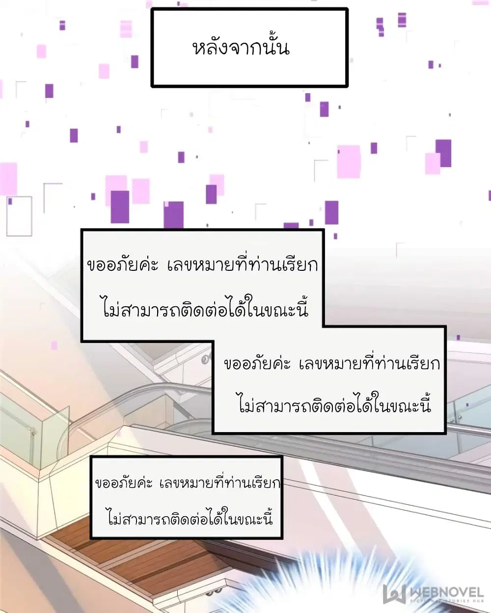 My Beautiful Time with You ตอนที่ 89 หน้า 19