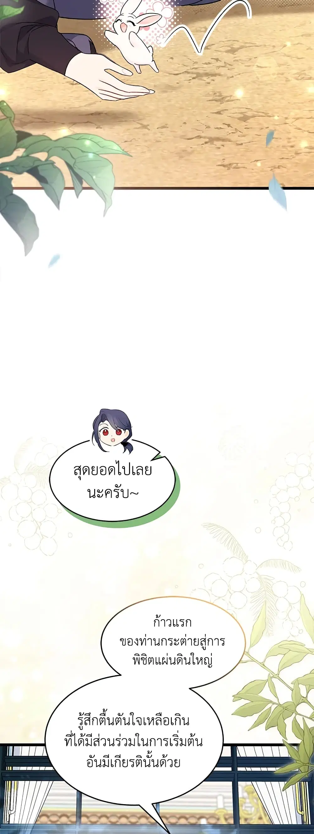 The Symbiotic Relationship Between a Panther and a Rabbit ตอนที่ 83 หน้า 9