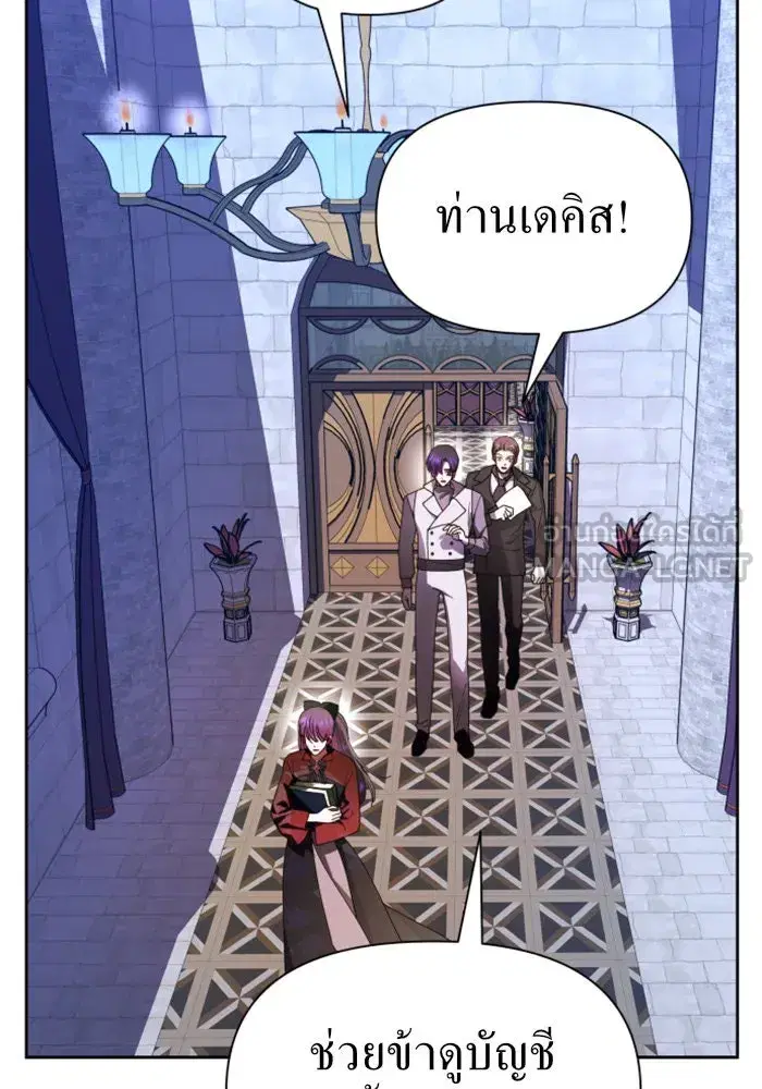 Your Throne ตอนที่ 79 หน้า 75
