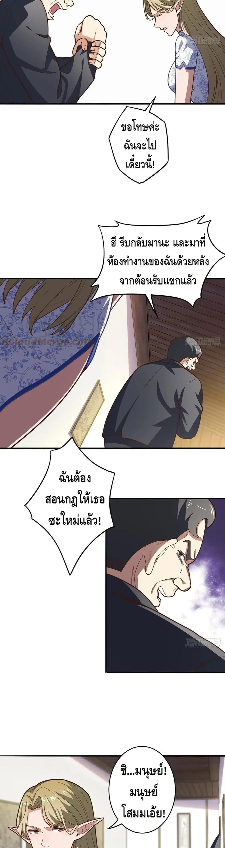 High Energy Strikes ตอนที่ 167 หน้า 8