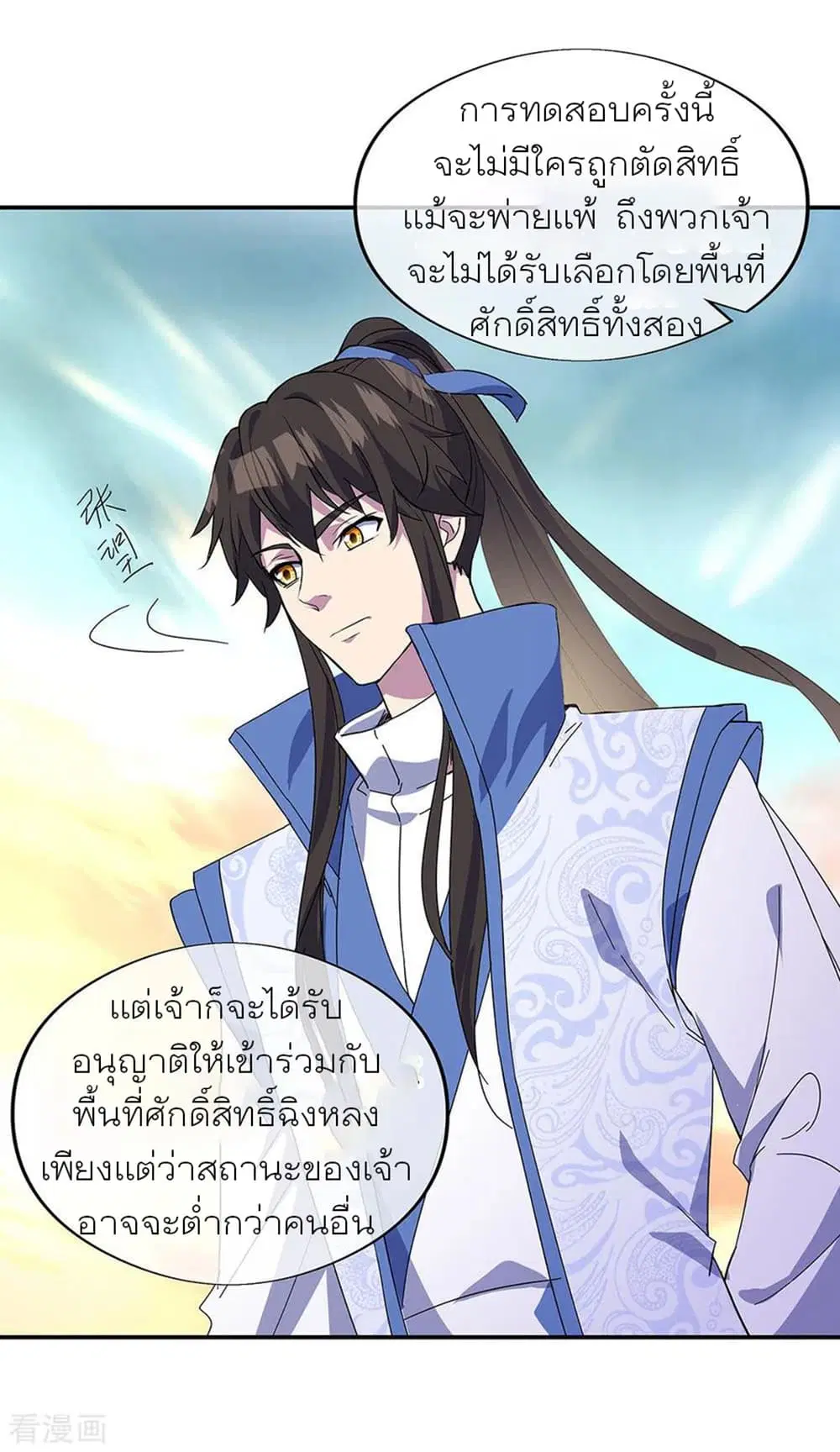 Peerless Battle Spirit (Tian Cang Zi Dongman) ตอนที่ 269 หน้า 24