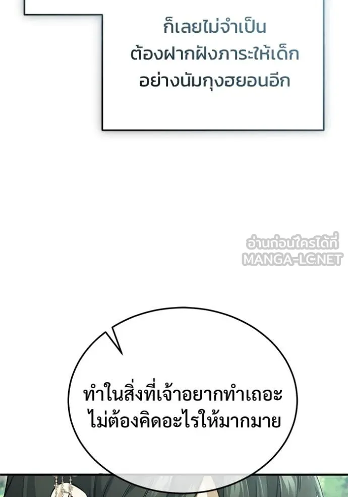 Regressor’s Life After Retirement ตอนที่ 92 หน้า 26