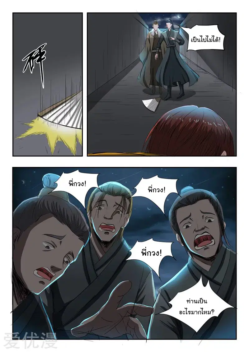 Martial Master ตอนที่ 241 หน้า 7