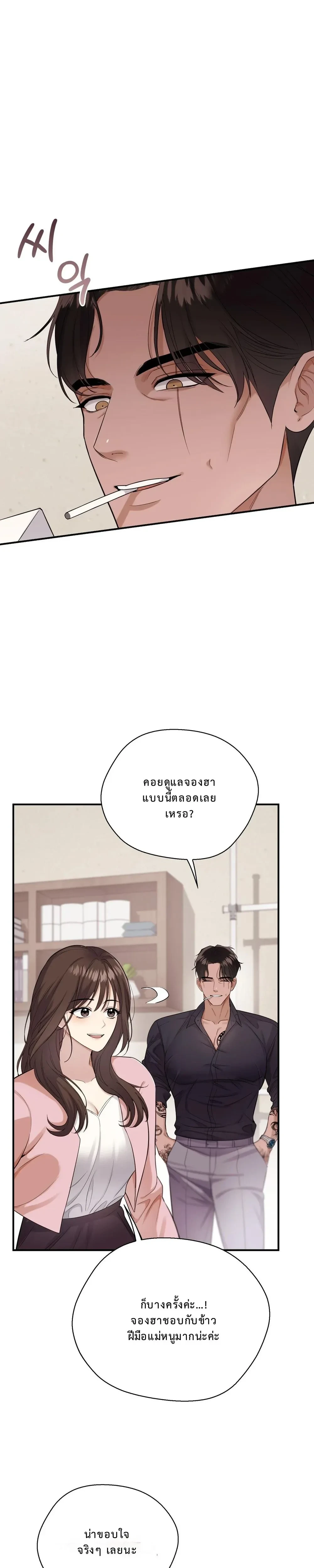 Don’t Tell My Boyfriend… That Papa Requested an Inspection – ห้ามบอกแฟนนะ…ว่าป๋าขอตรวจสอบ ตอนที่ 2 หน้า 14