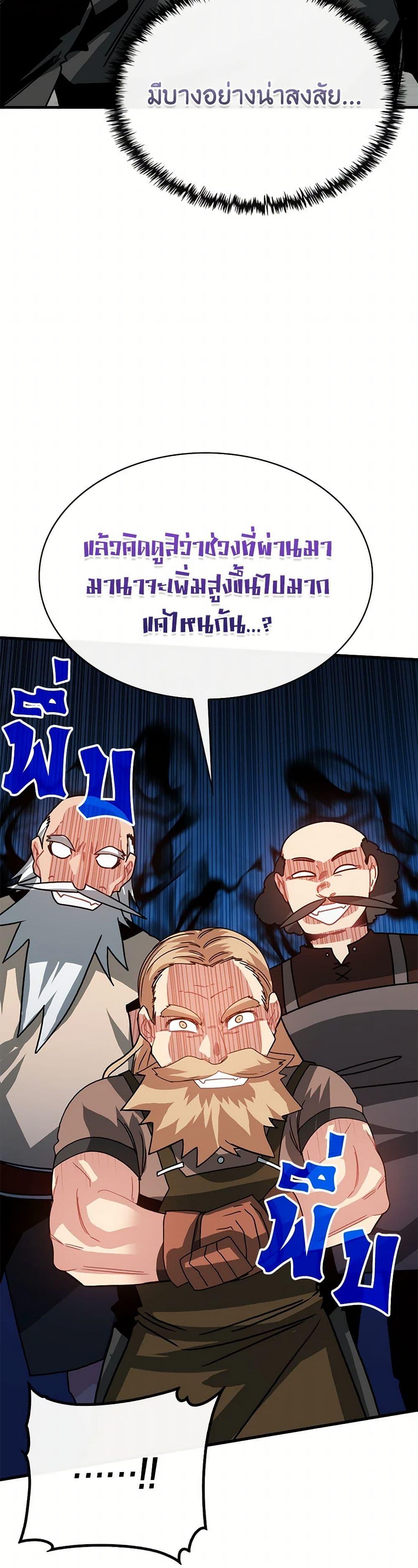 SSS-Class Gacha Hunter ตอนที่ 104 หน้า 25