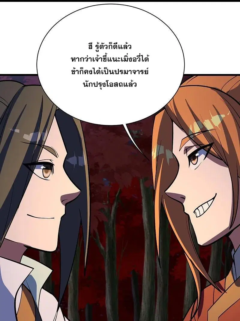 Matchless Emperor ตอนที่ 300 หน้า 7