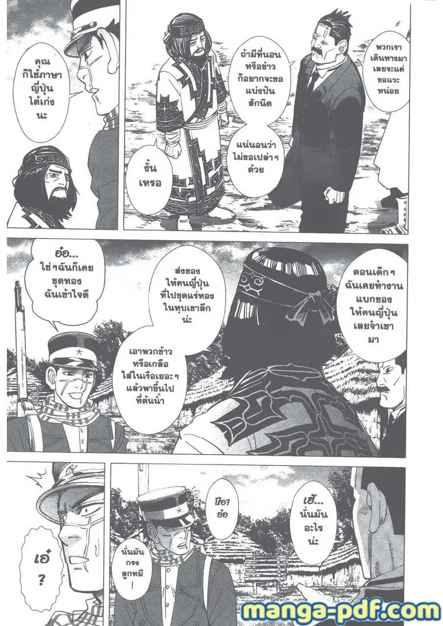 Golden Kamuy ตอนที่ 86 หน้า 17
