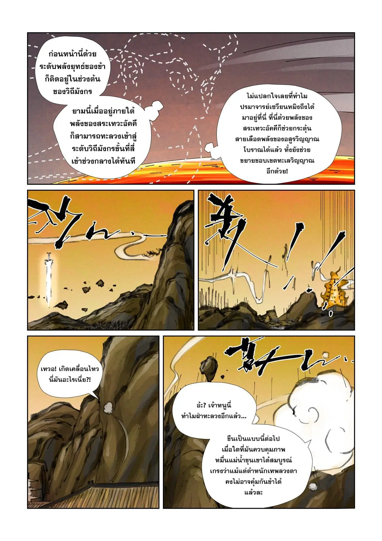 Tales of Demons and Gods ตอนที่ 477.5 หน้า 7