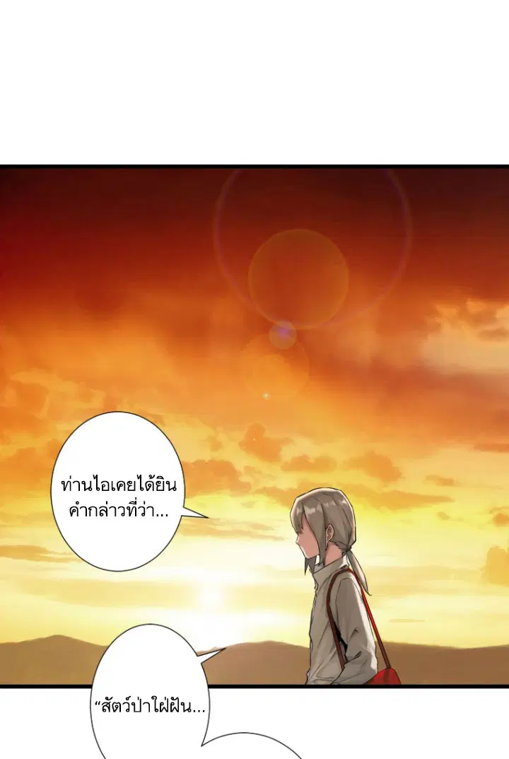 Her Summon ตอนที่ 13 หน้า 39