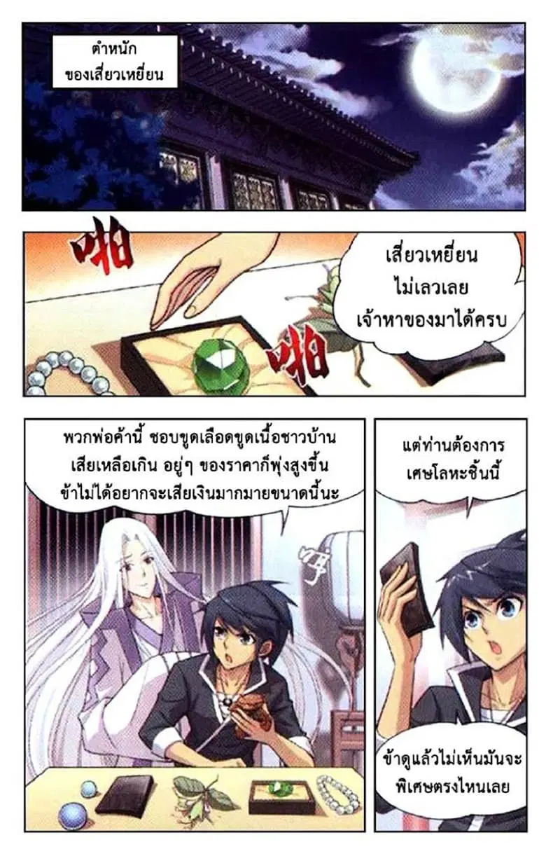 Doupo Cangqiong ตอนที่ 5 หน้า 25