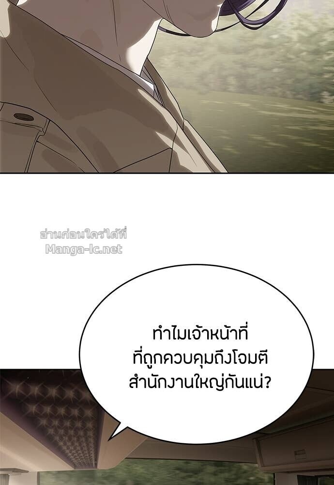 Special Civil Servant กองกำลังพิเศษหมอกสีเหลือง ตอนที่ 58 หน้า 81