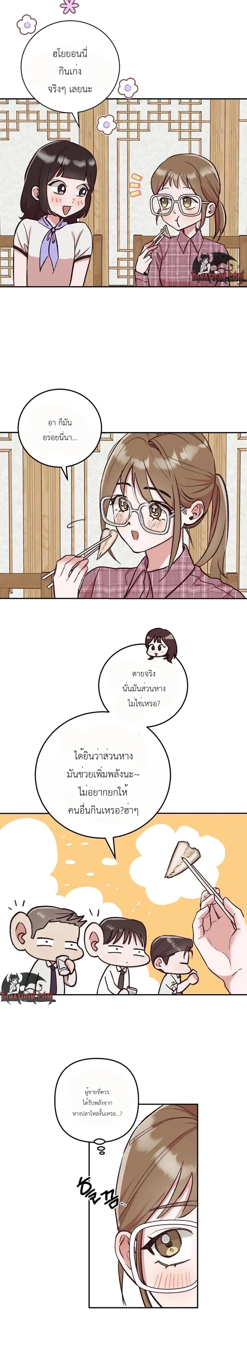 Do Not Harass Your Boss – บอสตัวร้ายกับยัยพนักงานสายรุก ตอนที่ 2 หน้า 18