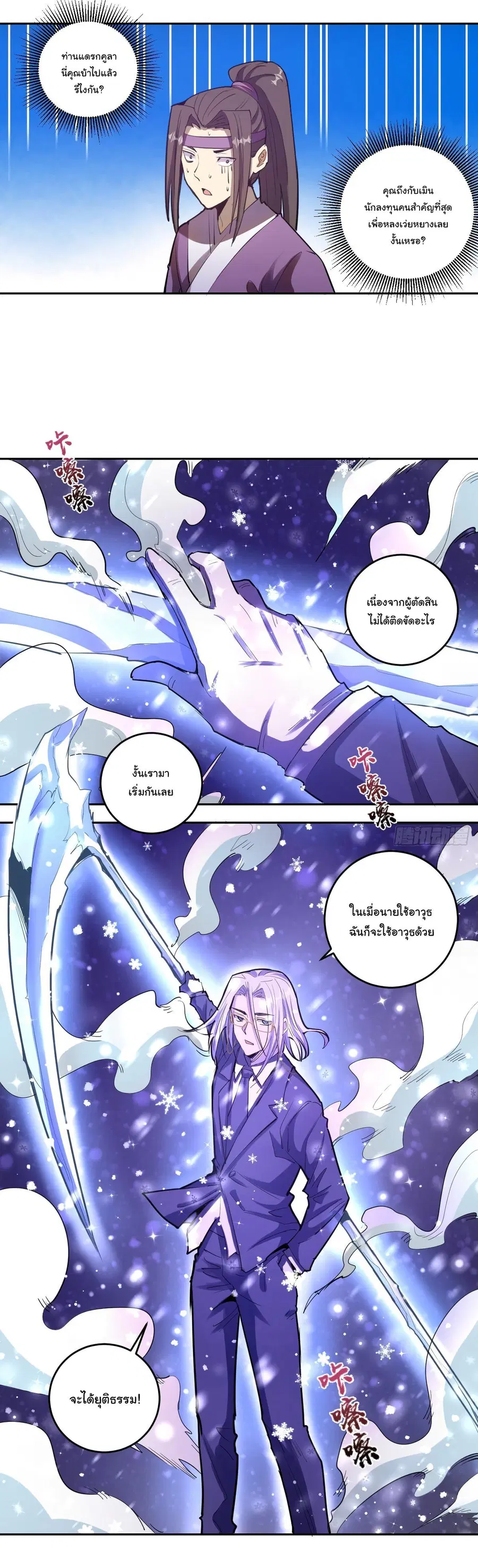 King Star Emperor ตอนที่ 32 หน้า 8