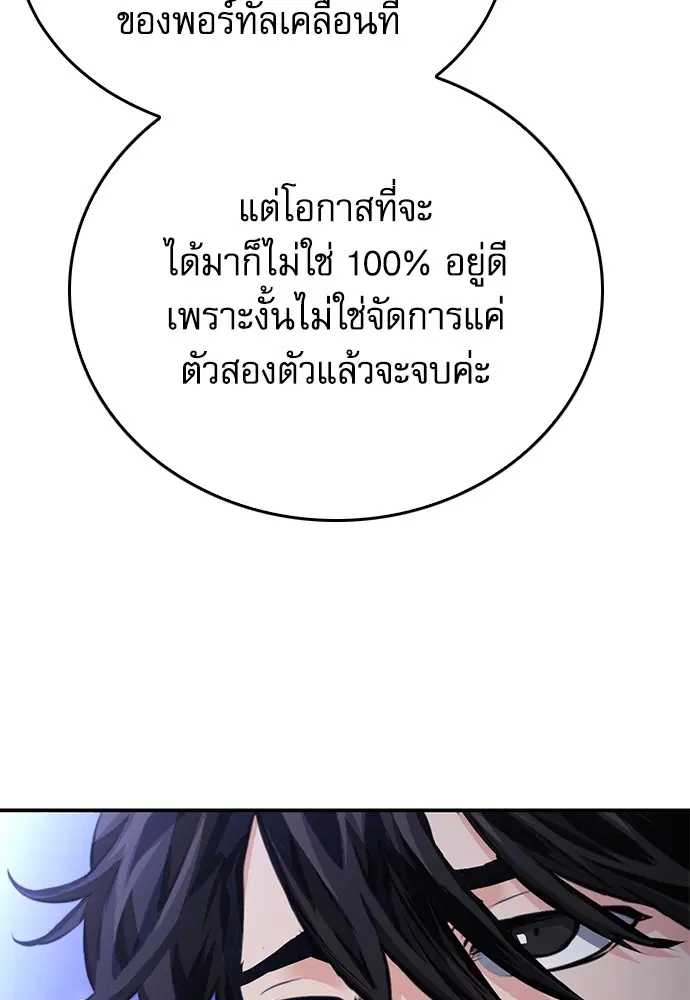 The Druid of Seoul Station ตอนที่ 137 หน้า 72