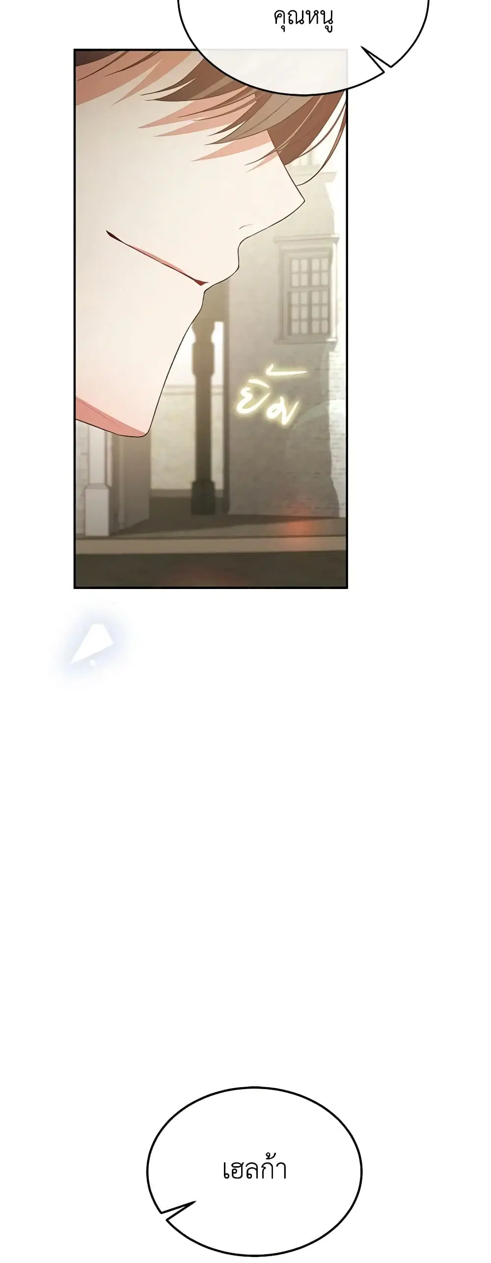 The Real Daughter Is Back ตอนที่ 91 หน้า 16