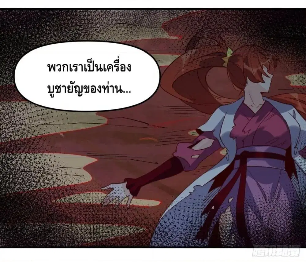 It Turns Out That I Am A Big Cultivator ตอนที่ 65 หน้า 38
