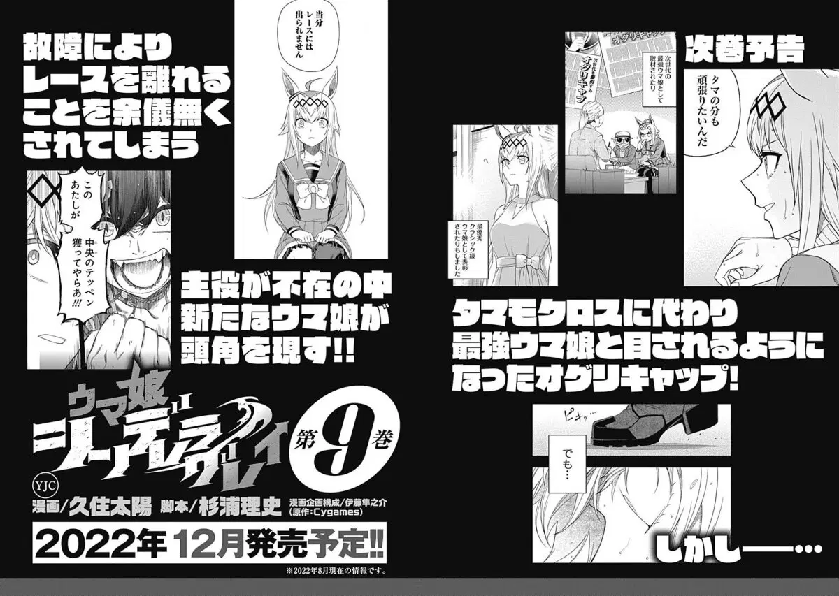 Uma Musume: Cinderella Gray ตอนที่ 76 หน้า 24