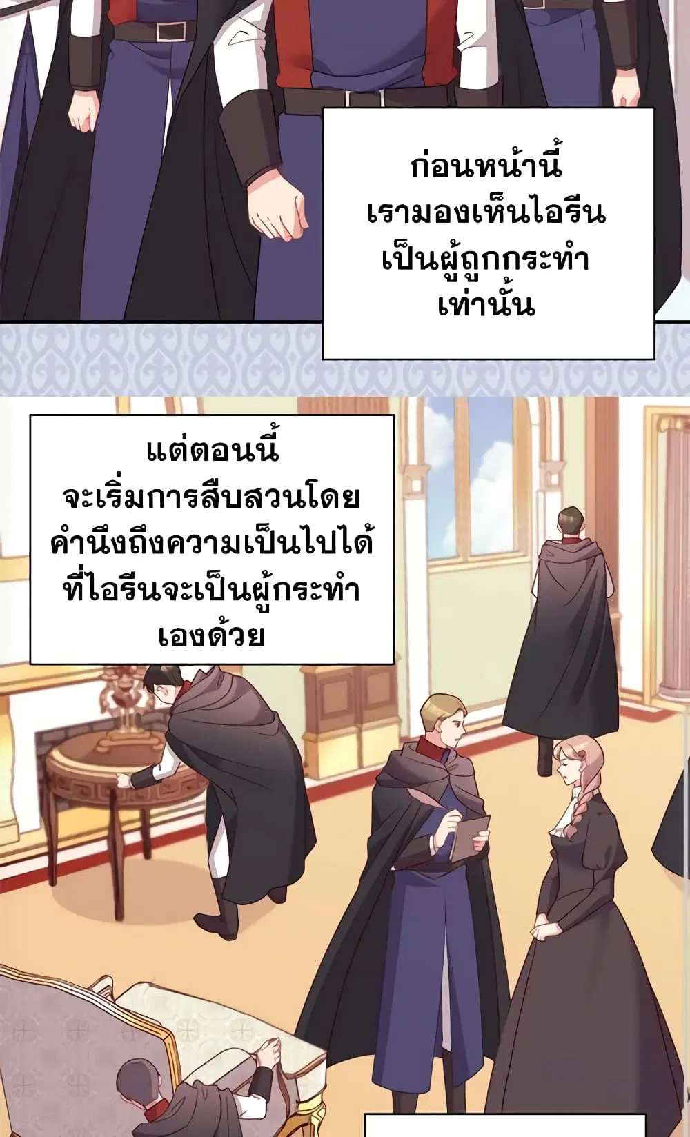 What It Takes to be a Villainess ตอนที่ 116 หน้า 31