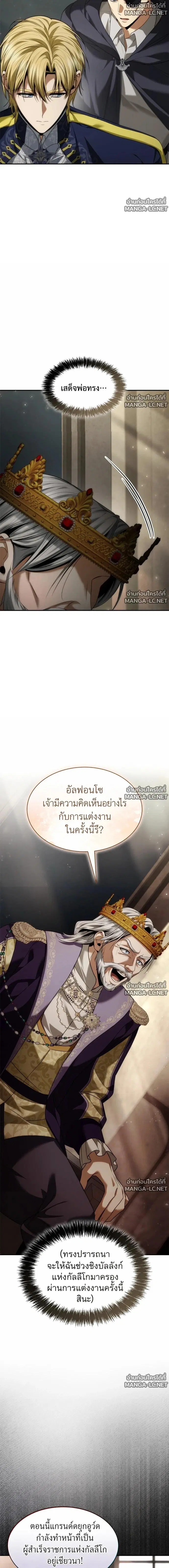 I Am the Queen in This Life ตอนที่ 201 หน้า 7