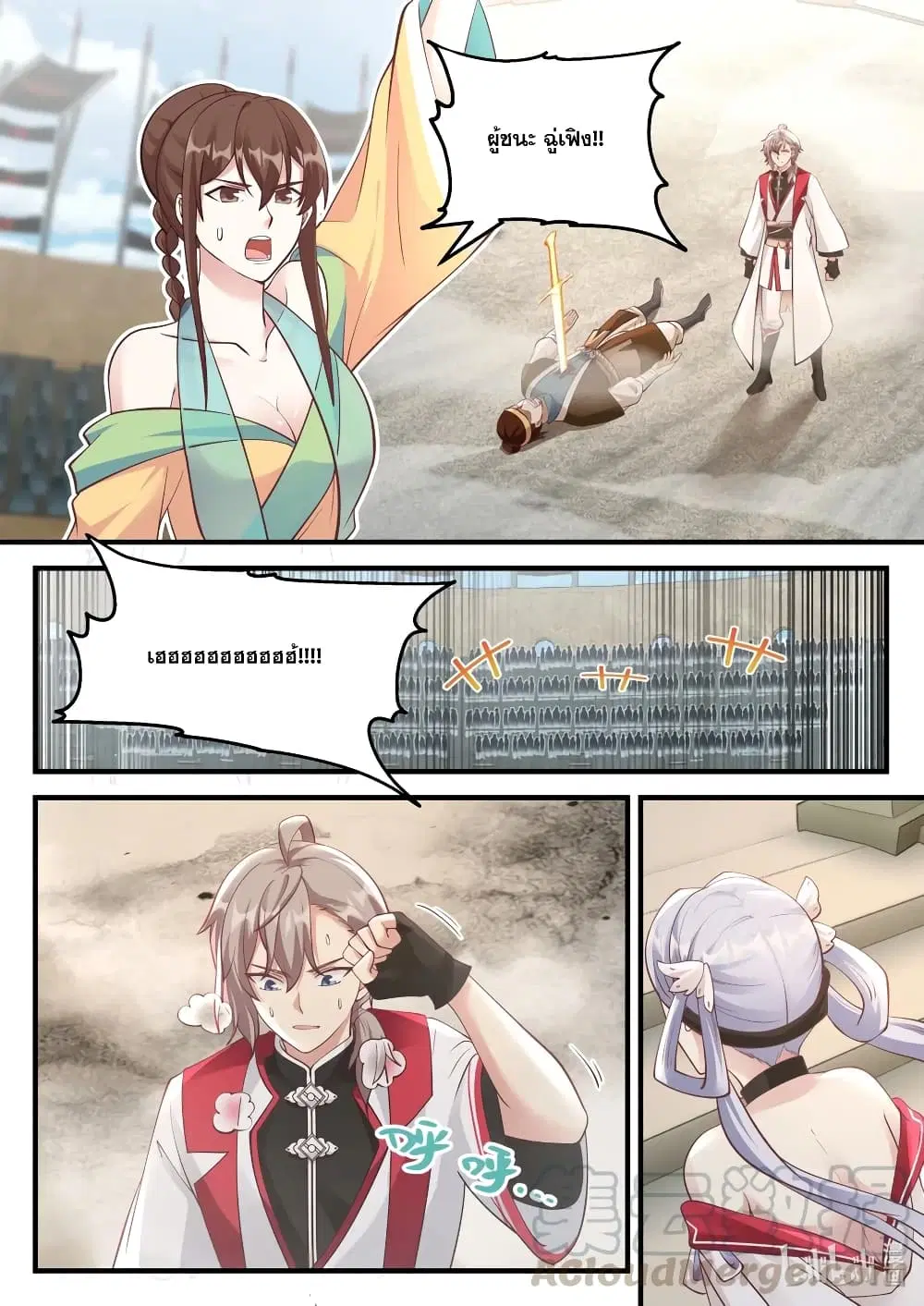 Martial God Asura ตอนที่ 108 หน้า 9