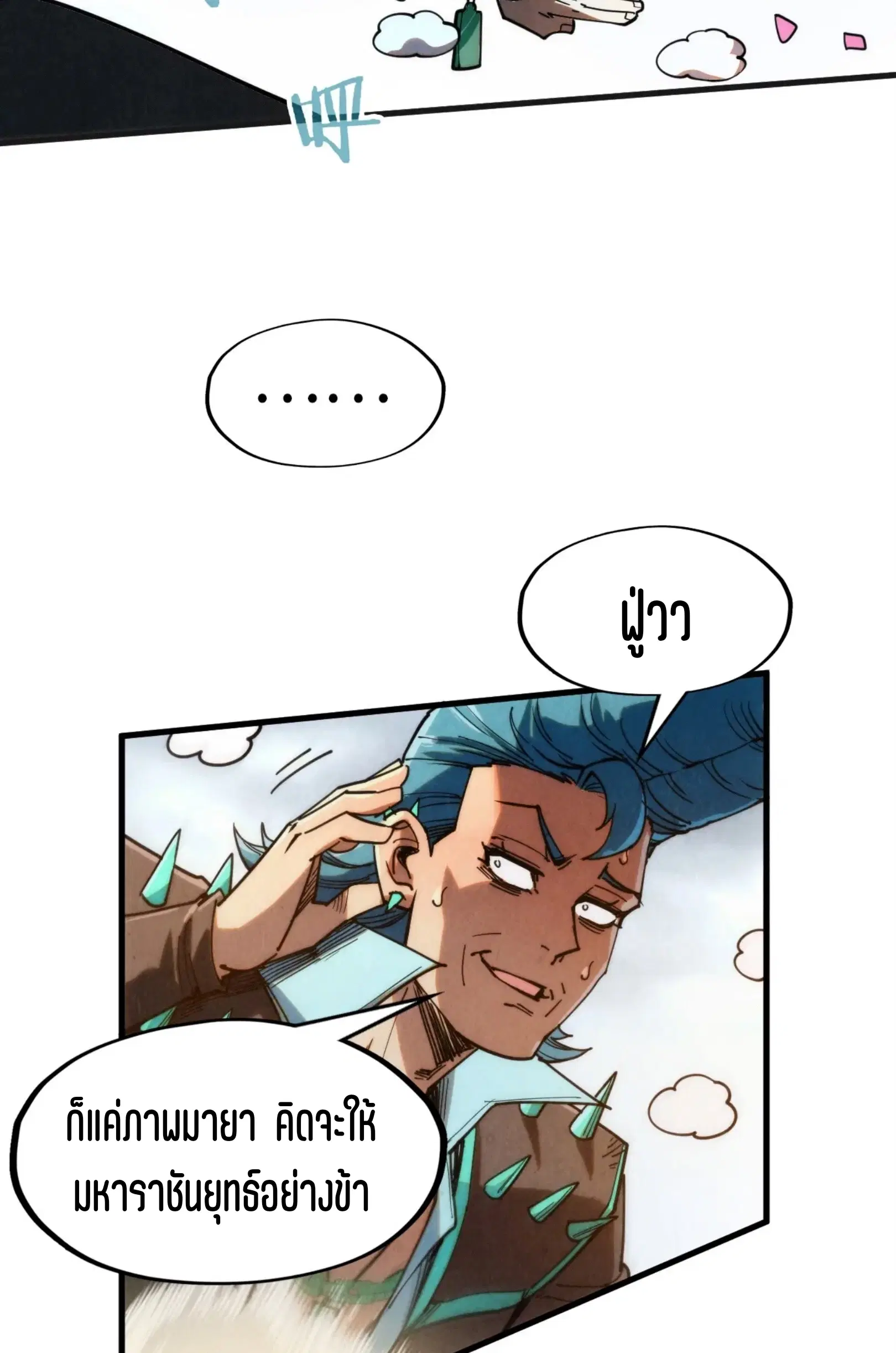 The Eternal Supreme ตอนที่ 305 หน้า 53