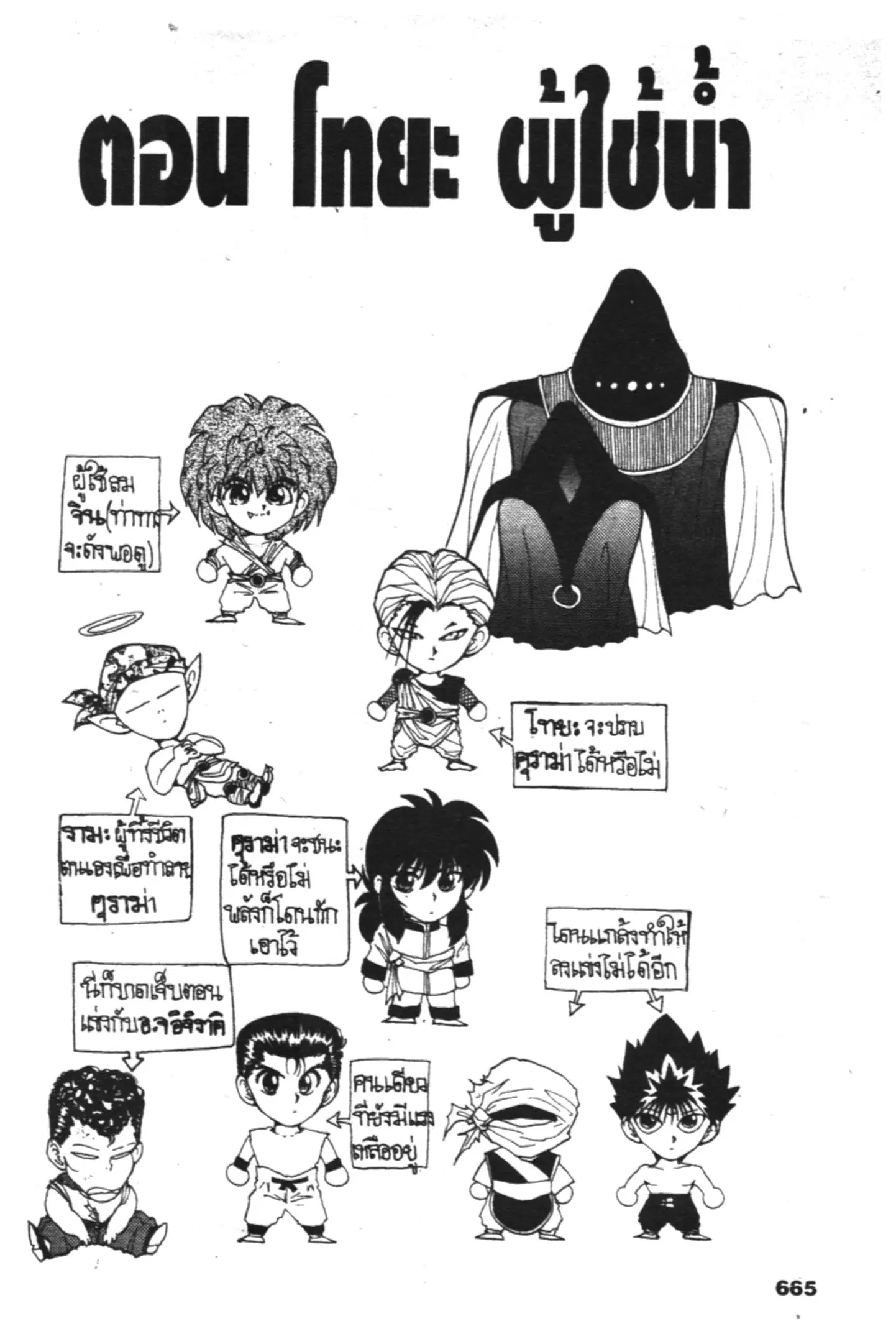 Yu Yu Hakusho ตอนที่ 66 หน้า 1