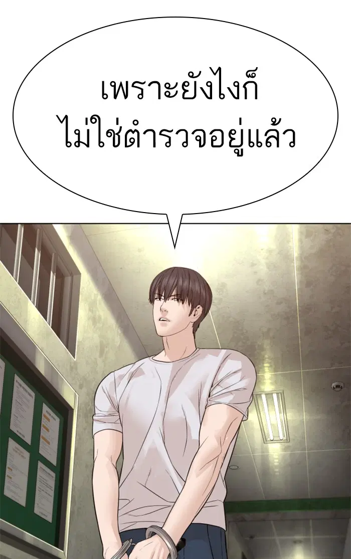 How to Fight ตอนที่ 154 หน้า 89