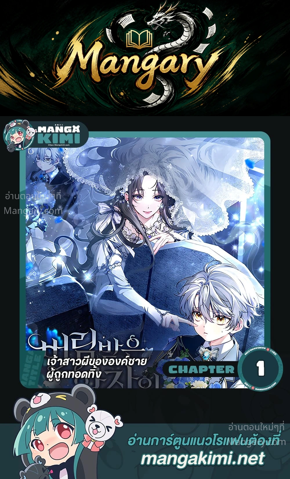 The Abandoned Prince’s Ghost Bride – เจ้าสาวผีขององค์ชายผู้ถูกทอดทิ้ง ตอนที่ 1 หน้า 1