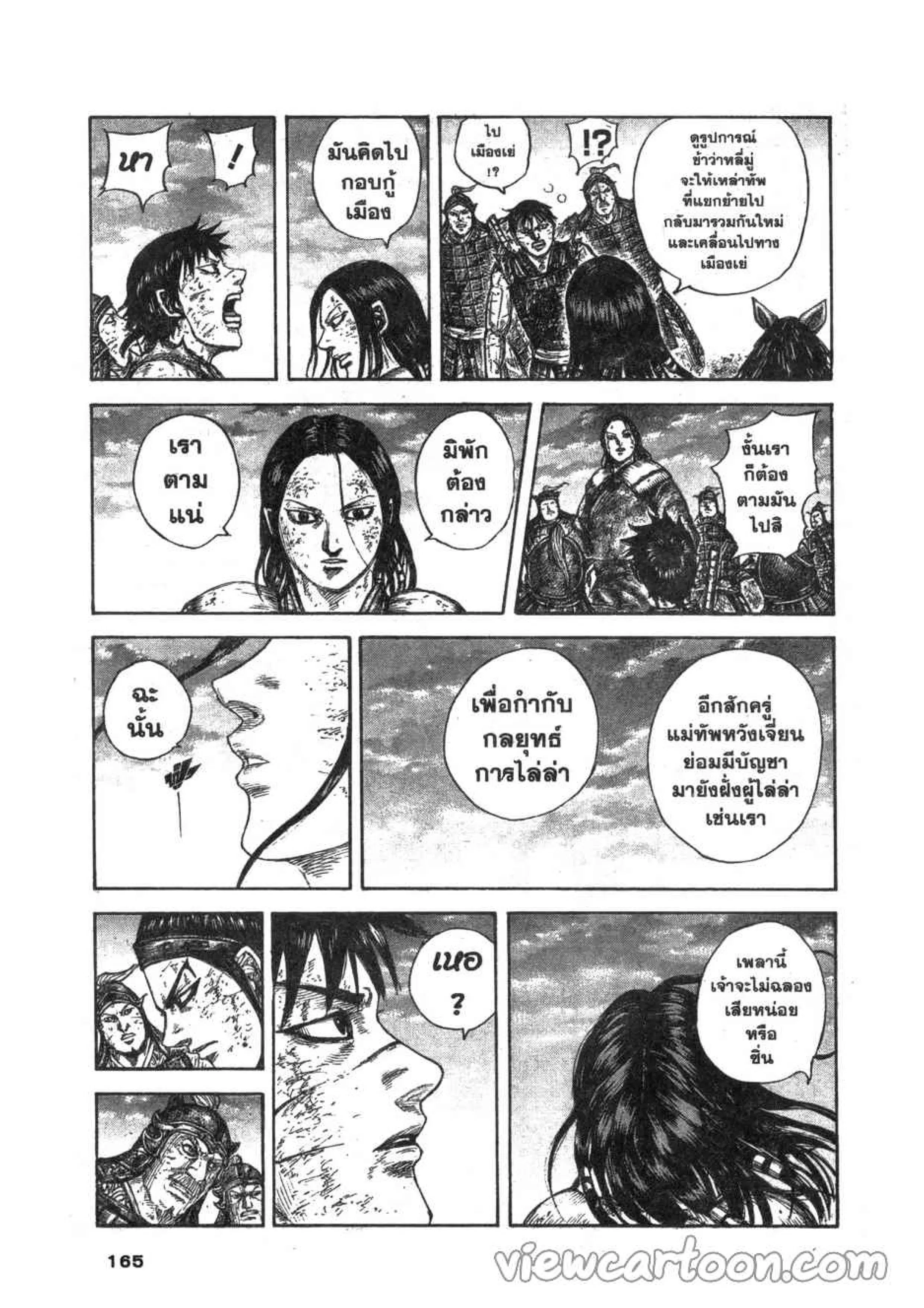 Kingdom ตอนที่ 632 หน้า 17
